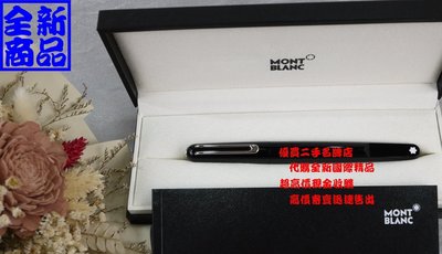 ☆優買二手名牌店☆ 萬寶龍 Mont Blanc 馬克 紐森 萬年筆 113619 磁性筆頭 筆 鋼珠筆 全新商品