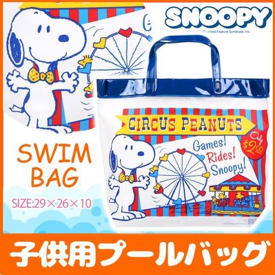 日本 史努比 史奴比 SNOOPY 防水 沙灘 海灘 游泳 海邊 袋子 補習 郊遊 手提包 側背包 包包~安安購物城~