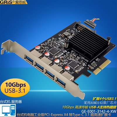 PCI-E X4 USB3.1擴充卡Gen2伺服器ASM3142桌機電腦獨立10G