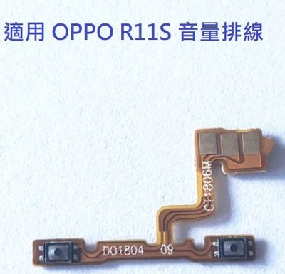 適用 OPPO R11S 開機排線 r11s 音量排線 電源鍵排線 電源鍵 開機鍵