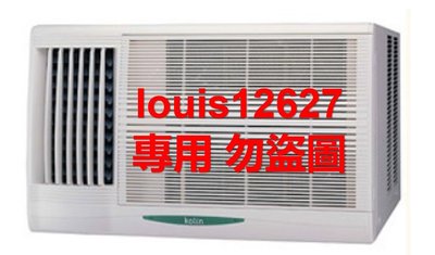 kolin 窗型冷氣 kd-252l01 簡單易裝，免水管不滴水，可小議價
