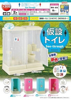 【奇蹟@蛋】EPOCH (轉蛋)流動廁所場景組-透明篇 全6種 整套販售 NO:6641