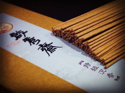 【啟秀齋】自有品牌 特級沉香 1尺3 立香 本色香 環保香 微煙 (1斤裝 600g)