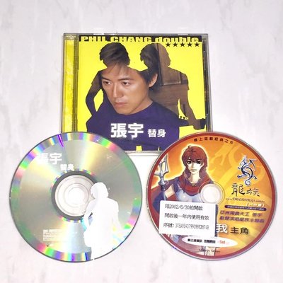 張宇 2001 替身 EMI 台灣限量版專輯 2-CD + 線上遊戲龍族主題曲 貴氣逼人 宣傳單曲 CD-ROM