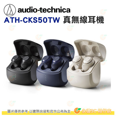 鐵三角 audio-technica ATH-CKS50TW 真無線耳機 公司貨 降噪 低延遲 四種尺寸耳塞 藍芽 便攜