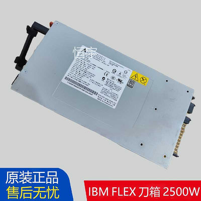 IBM DPS-2500CB A FLEX 刀箱電源 2500W 94Y8276 94Y8303 00YJ910