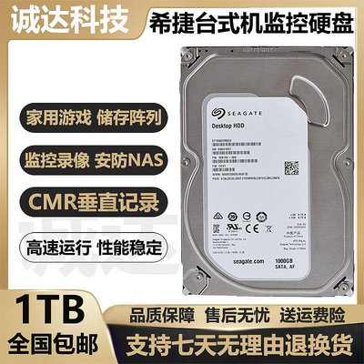 希捷1T桌機機監控硬碟 1TB安防錄像機NAS存儲陣列1tb桌機機械硬碟