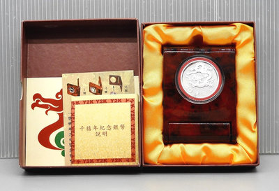 D054-9【周日結標】2000年千禧龍年紀念銀幣=1枚 =原盒證