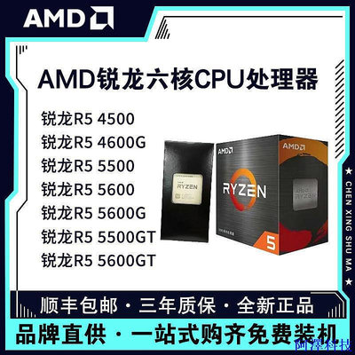 阿澤科技【現貨】AMD銳龍R5 4500 5500 GT 5600GT散片 全新盒裝臺式電腦CPU處理器 CPAY