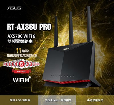 (原廠三年保) 華碩 ASUS RT-AX86U PRO WIFI6 有線 2.5Gbps 無線雙頻電競路由器