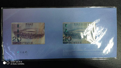 北京2008年奧運紀念鈔 票 香港澳門 中國銀行 20元 貳拾元 帶冊