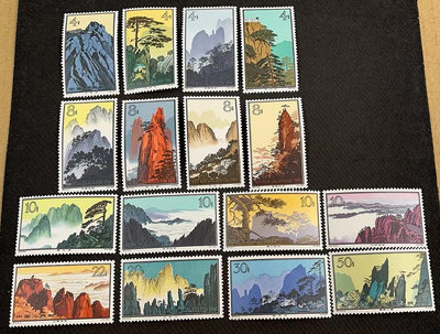 【華漢】特57  黃山風景 郵票