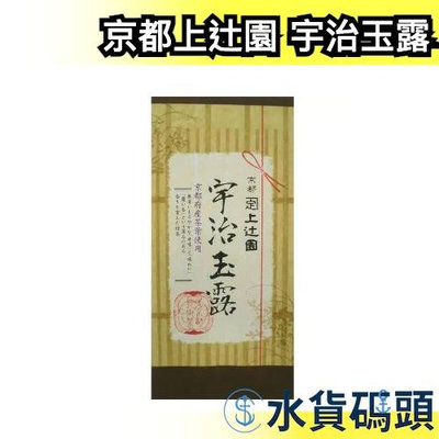 日本 上辻園 宇治玉露 100g 京都 綠茶 抹茶 飲品 日本茶 日本產 伴手禮 茶葉【水貨碼頭】