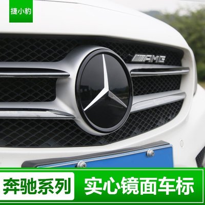 Benz寶士GLC新C級C200 鏡面大標GLA/CLA200改裝C250 中網車標E300裝飾 高品質