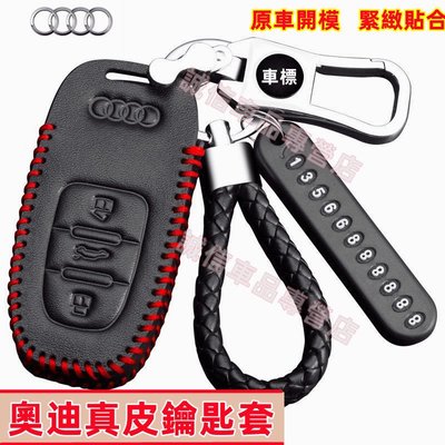 奧迪Audi 鑰匙套 鑰匙包 真皮鑰匙保護殼 A1 A4 A3 Q5 Q2 Q3 A6 Q7 A8專用 汽車鑰匙套森女孩汽配