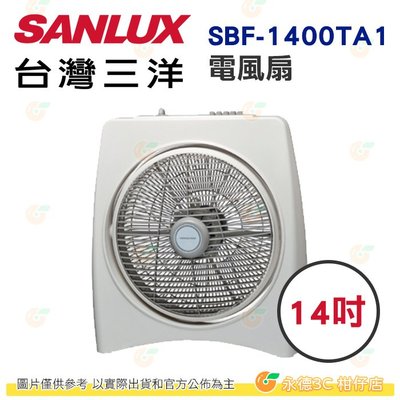 台灣三洋 SANLUX SBF-1400TA1 電風扇 14吋 公司貨 箱扇 三段風速調整 定時關機