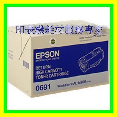 全彩-全彩-EPSON AL-M300/M300DN/MX300DNF盒裝原廠高容量碳粉匣 S050691