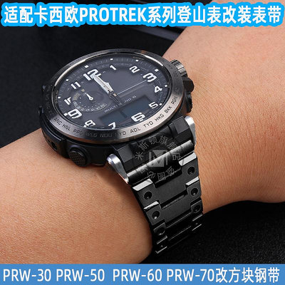代用錶帶 代用卡西歐PROTREK系列PRW-30 PRW-50 PRW-60 PRW-70改裝鋼錶帶23