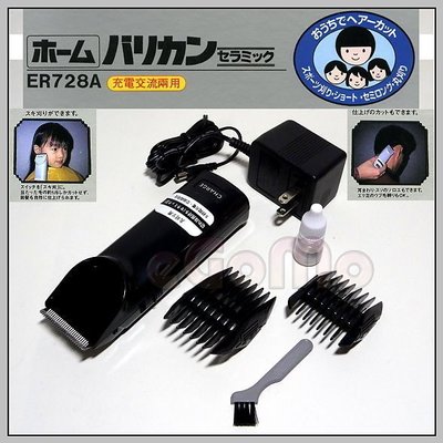 【eGoMo】美髮大師--充電 插電二用電動剪髮器 理髮器 整髮器 加送理髮圍巾！