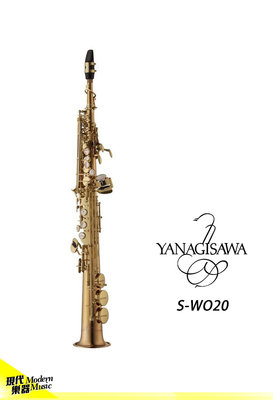 【現代樂器】日本柳澤Yanagisawa S-WO20 Soprano Sax 高音薩克斯風 SWO20