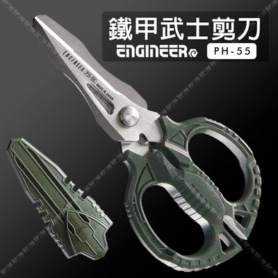 【立達】日本 Engineer 鐵甲武士剪刀 鐵腕剪刀 省力剪刀 日本製【PH-55】