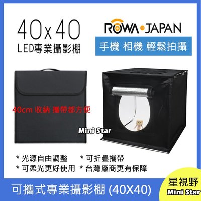 星視野 免運 ROWA 二代可攜式專業攝影棚 [ 40X40 ] LED專業攝影棚 小型攝影棚 迷你攝影棚