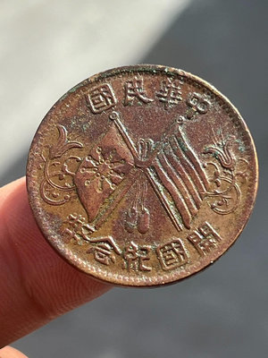 開國紀念幣十文銅元小名品