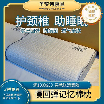 家用護頸椎助睡眠專用記憶棉枕頭不塌陷高低整頭側睡覺成人宿舍男