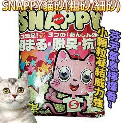 【🐱🐶培菓寵物48H出貨🐰🐹】(免運)SNAPPY檸檬複合貓砂(粗砂) 10L*3包 特價659元