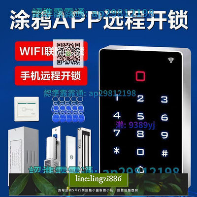 【現貨】門禁系統一體機WIFI遠程手機開門APP刷卡密碼開鎖磁力鎖IC門禁機