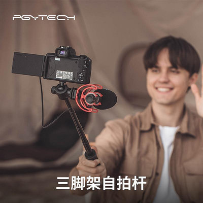 PGYTECH 相機三腳架手機自拍延長桿拍攝直播攝影手持拍照vlog支架