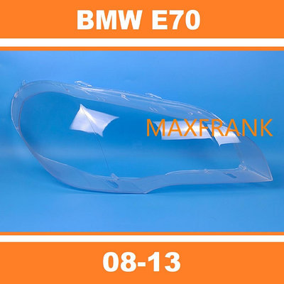 07-13款 寶馬BMW  X5 E70 大燈 頭燈 大燈罩  燈殼 頭燈蓋 大燈外殼 替換式燈殼