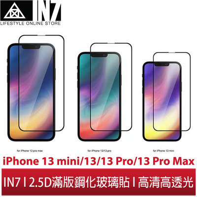 【蘆洲IN7】IN7 iPhone 13 mini/13/13 Pro/13 Pro Max高透光2.5D滿版9H保護貼