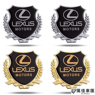 現貨Lexus ES300H IS250 CT250 RX300改裝側標裝飾車貼金屬車標貼 ES UX LS RX NX 車標 車貼 汽車配件 汽車裝飾-萬佳