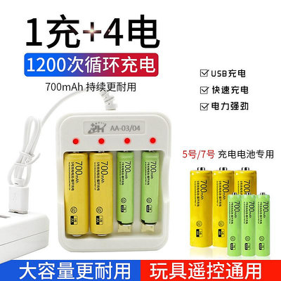 電池充電器5號7號充電電池充電器1.2v通用USB充電套裝玩具空調遙控風扇電池