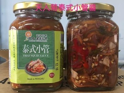 天人菊澎湖名產天人菊(泰式小管醬)新產品特價260元