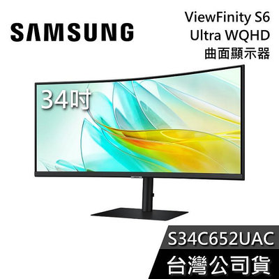【免運送到家】SAMSUNG 三星 S34C652UAC 34吋 Ultra WQHD 高解析度曲面電腦螢幕 公司貨
