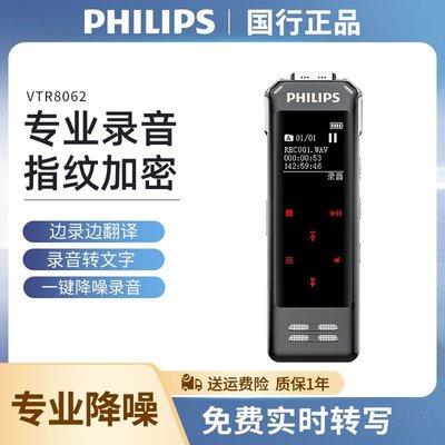 飛利浦VTR8062錄音筆專業高清降噪商務會議錄音器語音轉文本