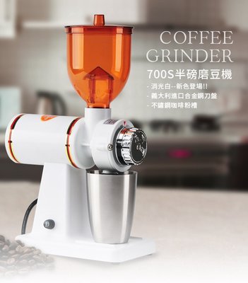 🌟免運🌟TIAMO HG0420 半磅磨豆機 電動磨豆機 小型磨豆機 義式咖啡機 700s刀盤組 家用磨豆機