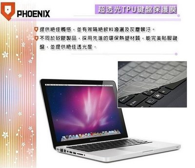 【PHOENIX】Macbook PRO 13 專用 超透光 非矽膠 鍵盤膜 鍵盤保護膜