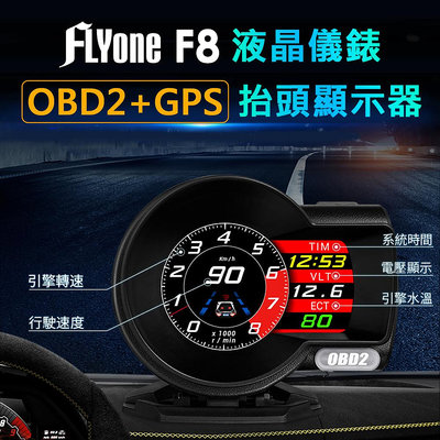 【一年保固】FLYone F8 液晶儀錶 OBD2+GPS 雙系統 多功能HUD抬頭顯示器 渦壓、油耗、水溫、機油溫度