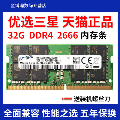 熱銷 三星海力士DDR4 2666 3200單條32G筆記本電腦工作站內存條兼容16G全店