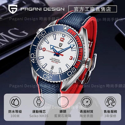 【現貨】Pagani Design帕加尼 裝42MM自動機械表精工NH35手錶100米潜水男錶機械手