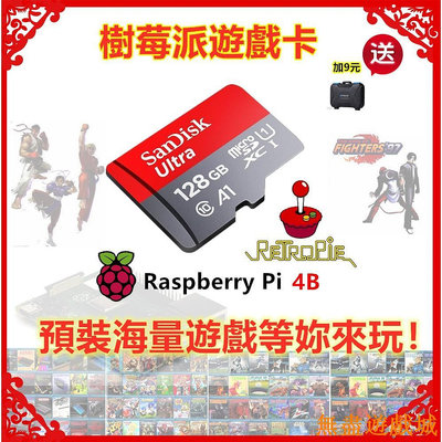 鴻運遊戲樹莓派遊戲卡Raspberry Pi 4B遊戲系統卡Retropie預裝街機遊戲樹莓派遊戲TF卡即插即用遊戲鏡像模擬器