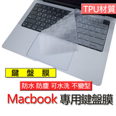 Macbook pro 14 16吋 A2442 A2485 A2780 歐版 日版 TPU材質 筆電 鍵盤膜 鍵盤套