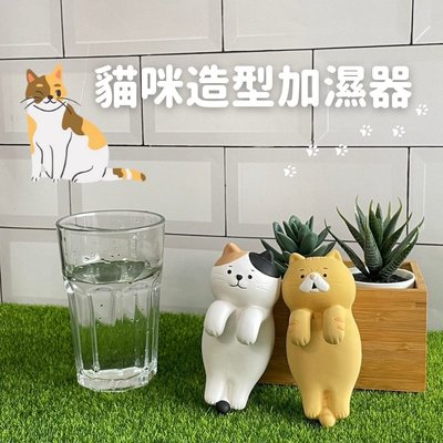 日本直送 貓咪造型加濕器 室內加濕 空氣加濕 免插電加濕器 空氣濕潤 防乾燥 貓咪 陶瓷 保濕