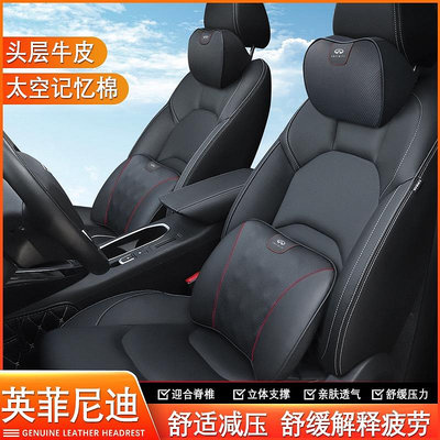 車之星~Infiniti英菲尼迪Q50L QX50 ESQ QX30 QX6用品改裝 汽車頭枕 腰靠墊 頸枕靠枕 記憶棉