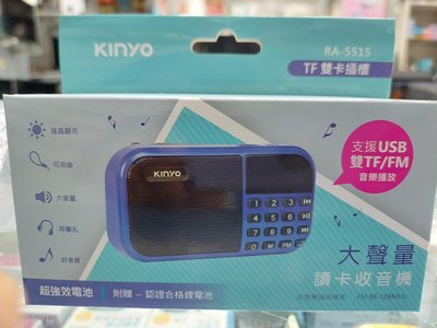 kinyo 大音量充電式mp3音樂播放機 fm收音機 ra-5525