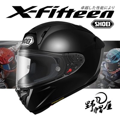 《野帽屋》日本 SHOEI X-15 頂級 安全帽 SNELL 內襯全可拆 X-Fifteen X15。素亮黑