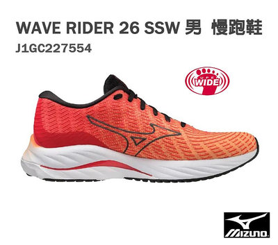 【MIZUNO 美津濃】WAVE RIDER 26 SSW 男 慢跑鞋/J1GC227554 M94